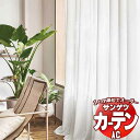 カーテン&シェード サンゲツ AC Sheer & Lace AC2589〜2592 SS仕様(スタンダード)約1.5倍ヒダ ヨコ使い 幅400x高さ140cmまで(3)