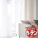 カーテン&シェード サンゲツ AC Sheer & Lace AC2604 SS仕様(スタンダード)約2倍ヒダ 幅300x高さ280cmまで(3)