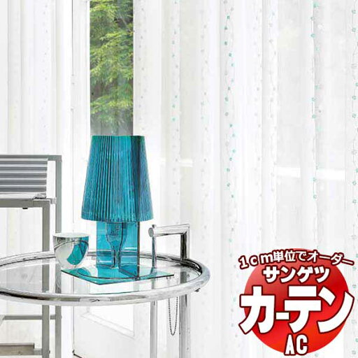 カーテン&シェード サンゲツ AC Sheer & Lace AC2606〜2607 SS仕様(スタンダード)約1.5倍ヒダ 幅133x高さ140cmまで カーテン&シェード サンゲツ AC Sheer & Lace AC2606〜2607 SS仕様(スタンダード)約1.5倍ヒダ 幅133x高さ140cmまで
