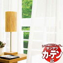 カーテン＆シェード サンゲツ AC Sheer ＆ Lace AC2613 SS仕様(スタンダード)約2倍ヒダ 幅300x高さ280cmまで