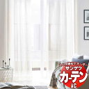 カーテン&シェード サンゲツ AC Sheer & Lace AC2623 SS仕様(スタンダード)約2倍ヒダ 幅300x高さ140cmまで