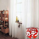 カーテン&シェード サンゲツ AC Sheer & Lace AC2627 SS仕様(スタンダード)約2倍ヒダ ヨコ使い 幅300x高さ200cmまで