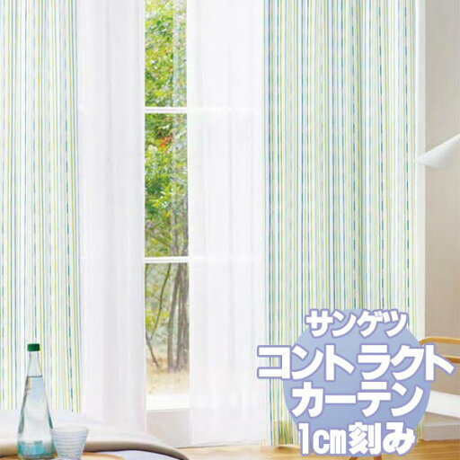 サンゲツ コントラクトカーテン 教育 Education PK9097・9098 カーテンSS仕様 約1.5倍ヒダ 幅700x高さ160cmまで サンゲツ コントラクトカーテン 教育 Education PK9097・9098 カーテンSS仕様 約1.5倍ヒダ 幅700x高さ160cmまで