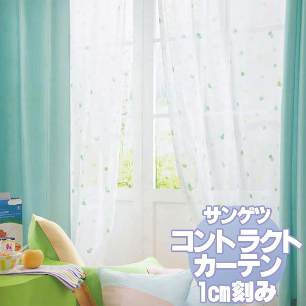 サンゲツ コントラクトカーテン 教育 Education PK9104〜9107 カーテンSS仕様 約2倍ヒダ 幅225x高さ200cmまで