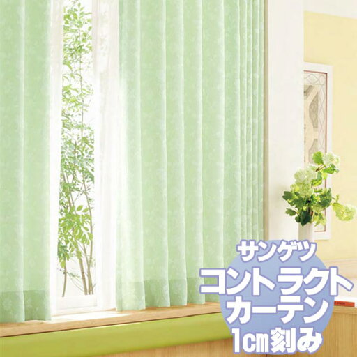 サンゲツ コントラクトカーテン 福祉 Welfare PK9353〜9356 カーテンSS仕様 約2倍ヒダ 幅225x高さ260cmまで サンゲツ コントラクトカーテン 福祉 Welfare PK9353〜9356 カーテンSS仕様 約2倍ヒダ 幅225x高さ260cmまで