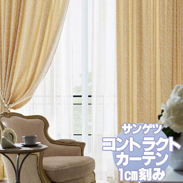 サンゲツ コントラクトカーテン 福祉 Welfare PK9361〜9365 カーテンSS仕様 約1.5倍ヒダ 幅582x高さ120cmまで