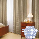 サンゲツ コントラクトカーテン 福祉 Welfare PK9366・9367 カーテンSS仕様 約1.5倍ヒダ 幅544x高さ200cmまで
