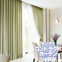 サンゲツ コントラクトカーテン 福祉 Welfare PK9368・9369 カーテンSS仕様 約1.5倍ヒダ 幅300x高さ160cmまで
