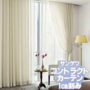 サンゲツ コントラクトカーテン 福祉 Welfare PK9386〜9388 カーテンSS仕様 約2倍ヒダ 幅300x高さ260cmまで