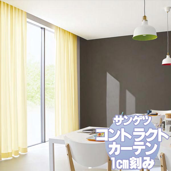 サンゲツ コントラクトカーテン 福祉 Welfare PK9418〜9421 カーテンSS仕様 約1.5倍ヒダ 幅266x高さ180cmまで