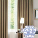 サンゲツ コントラクトカーテン 遮光 Blackout PK9449~9457 カーテンSS仕様 約1.5倍ヒダ 幅300x高さ240cmまで
