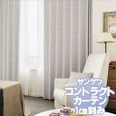 サンゲツ コントラクトカーテン 遮光 Blackout PK9497~9500 カーテンSS仕様 約1.5倍ヒダ 幅800x高さ160cmまで
