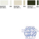 サンゲツ コントラクトカーテン 遮光 Blackout PK9525~9527 カーテンSS仕様 約2倍ヒダ 幅435x高さ180cmまで