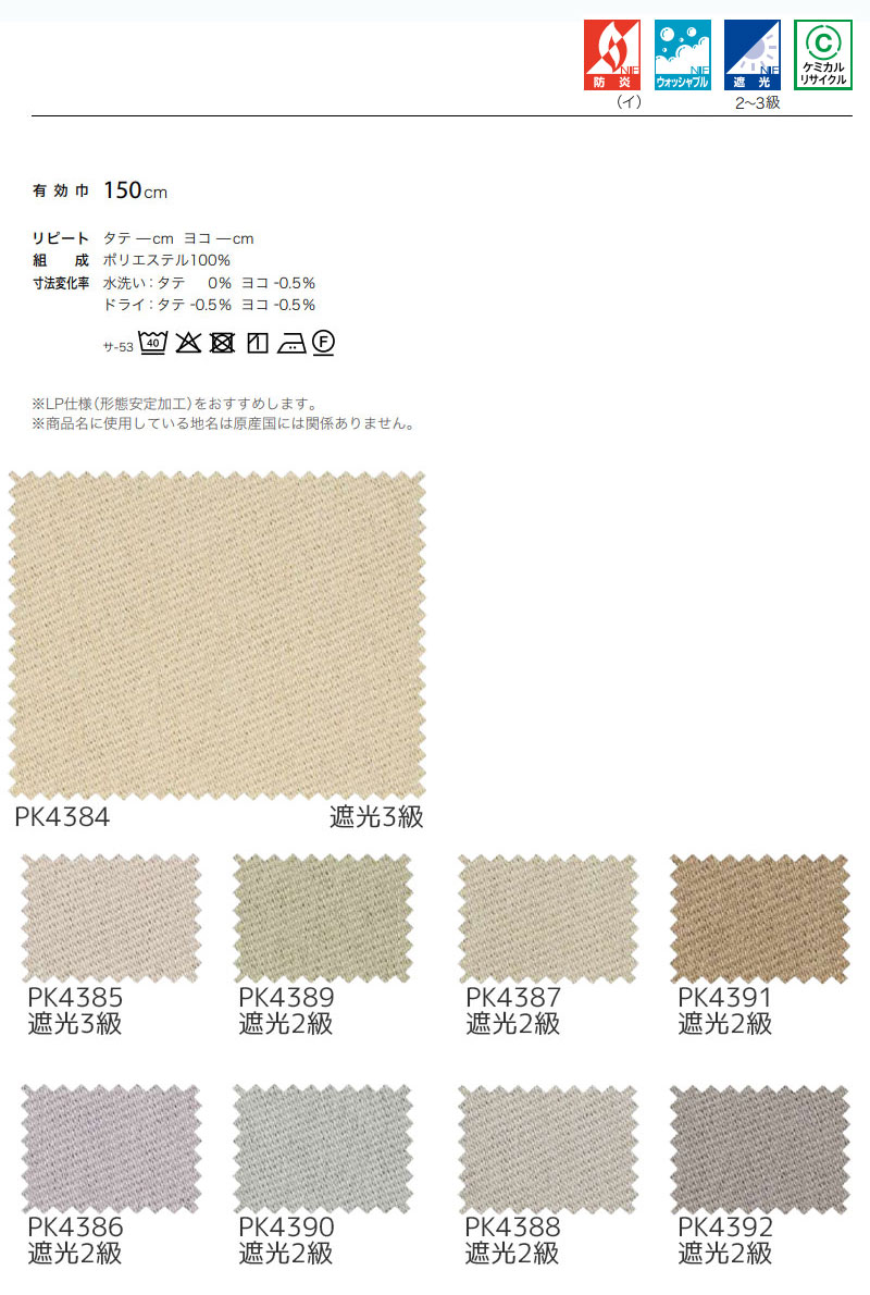 サンゲツ コントラクトカーテン 遮光 キルナ PK4384〜PK4392 SS仕様(スタンダード)約2倍ヒダ 幅600×高さ260cm迄 [2]