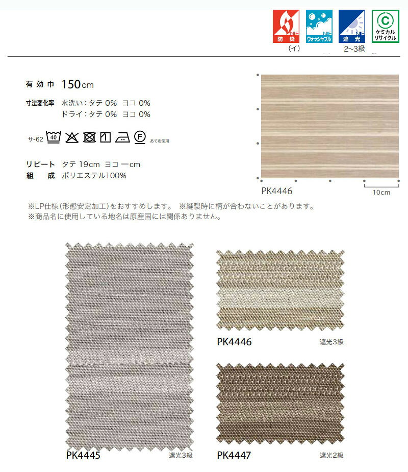 サンゲツ コントラクトカーテン 遮光 オハイオ PK4445〜PK4447 SS仕様(スタンダード)約2倍ヒダ 幅300×高さ280cm迄 [2]