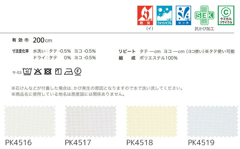 サンゲツ コントラクトカーテン シャワーカーテン イーリー PK4516〜PK4519 LP仕様(形態安定加工)1.5倍ヒダ 幅400×高さ260cm迄 [2]