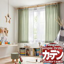 サンゲツ オーダー カーテン シンプルオーダー ドレープ ラフプレーンOP3014〜OP3018 SS仕様 約1.5倍ヒダ 幅400x高さ100cmまで(3)