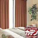 サンゲツ オーダー カーテン シンプルオーダー ドレープ遮光 レザー調OP3113〜OP3115 プレーンシェード ドラム式 幅190x高さ300cmまで(3)