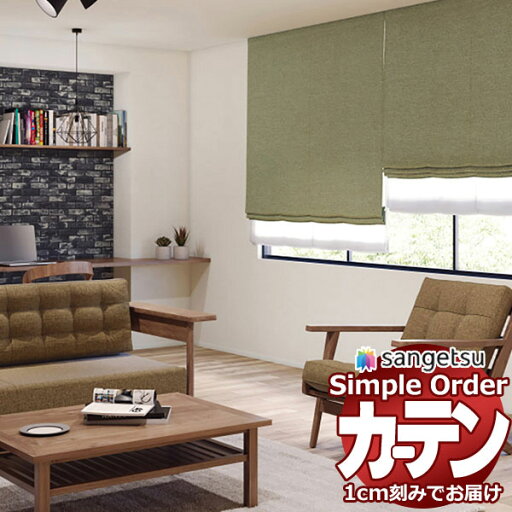 サンゲツ オーダー カーテン シンプルオーダー ドレープ遮光 ラフミックスOP3126〜OP3129 お買い得セットプラン LP仕様 約2倍ヒダ 幅525x高さ220cmまで サンゲツ オーダー カーテン シンプルオーダー ドレープ遮光 ラフミックスOP3126〜OP3129 お買い得セットプラン LP仕様 約2倍ヒダ 幅525x高さ220cmまで