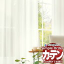 サンゲツ オーダー カーテン シンプルオーダー レース OP3187 SS仕様 約2倍ヒダ 幅300x高さ240cmまで