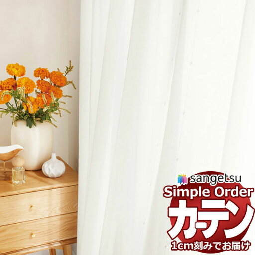 サンゲツ オーダー カーテン シンプルオーダー レース OP3191 LP仕様 約2倍ヒダ 幅225x高さ240cmまで サンゲツ オーダー カーテン シンプルオーダー レース OP3191 LP仕様 約2倍ヒダ 幅225x高さ240cmまで