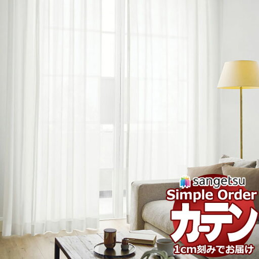 サンゲツ オーダー カーテン シンプルオーダー レース OP3194 SS仕様 約2倍ヒダ 幅225x高さ300cmまで サンゲツ オーダー カーテン シンプルオーダー レース OP3194 SS仕様 約2倍ヒダ 幅225x高さ300cmまで
