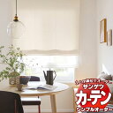 サンゲツ Simple Order カーテン ドレープ Linen like OP6617～OP6622 SS仕様 約2倍ヒダ 幅450x丈180cmまで