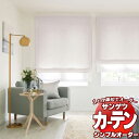 サンゲツ Simple Order カーテン ドレープ Silky veil OP6674～OP6678 LP仕様 約2倍ヒダ 幅225x丈240cmまで