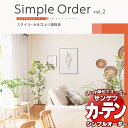 カーテン シェード レース サンゲツのオーダーカーテン Simple Order