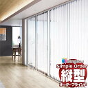 サンゲツ シンプルオーダー バーチカルブラインド コード&バトン式 ベーシック OPV601〜OPV618 幅160×高さ180cm迄