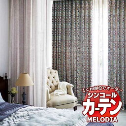 シンコール オーダーカーテン melodia ELEGANT リトルガーデン ML-1065 ベーシック仕立て上がり 約2倍ヒダ 幅300x高さ260cmまで