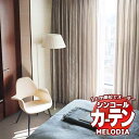 シンコール オーダーカーテン melodia MODERN リッジ ML-1116〜1117 ベーシック仕立て上がり 約2倍ヒダ 幅150x高さ160cmまで(3)