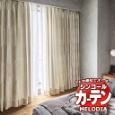 シンコール オーダーカーテン melodia MODERN エクリプス ML-1127〜1128 プレーンシェード コード式 幅140x高さ240cmまで(3)