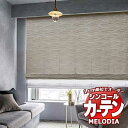 シンコール オーダーカーテン melodia MODERN ハルフ ML-1134〜1136 ベーシック仕立て上がり 約1.5倍ヒダ 幅300x高さ120cmまで(3)