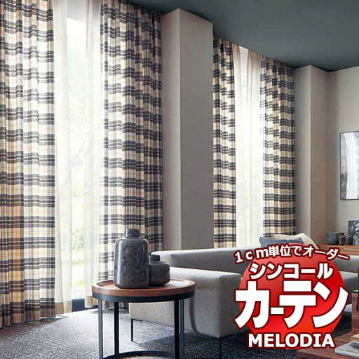 シンコール オーダーカーテン melodia NATURAL クラン ML-1171〜1173 ベーシック仕立て上がり 約1.5倍ヒダ 幅600x高さ200cmまで シンコール オーダーカーテン melodia NATURAL クラン ML-1171〜1173 ベーシック仕立て上がり 約1.5倍ヒダ 幅600x高さ200cmまで