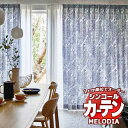 シンコール オーダーカーテン melodia NATURAL ラスカース ML-1192〜1193 お買い得セットプラン ベーシック 約2倍ヒダ 幅300x高さ...