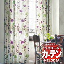 シンコール オーダーカーテン melodia NATURAL ブロッサム ML-1204～1205 ベーシック仕立て上がり 約1.5倍ヒダ 幅300x高さ320cmまで