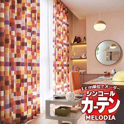 シンコール オーダーカーテン melodia NATURAL リーベリー ML-1214〜1215 プレーンシェード コード式 幅140x高さ180cmまで シンコール オーダーカーテン melodia NATURAL リーベリー ML-1214〜1215 プレーンシェード コード式 幅140x高さ180cmまで