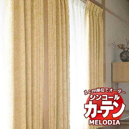 シンコール オーダーカーテン melodia JAPANESE キミカ ML-1241 プレーンシェード コード式 幅190x高さ220cmまで