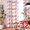 シンコール オーダーカーテン melodia SHAKOU リングル ML-1395~1396 形態安定 ライトウェーブ加工 約2倍ヒダ 幅300x高さ200cmまで