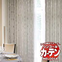シンコール オーダーカーテン melodia SHAKOU アーキル ML-1399〜1400 ベーシック仕立て上がり 約2倍ヒダ 幅225x高さ180cmまで(3)