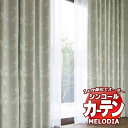 シンコール オーダーカーテン melodia SHAKOU ファーブラ ML-1403〜1404 プレーンシェード コード式 幅50x高さ160cmまで(3)
