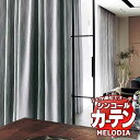 シンコール オーダーカーテン melodia SHAKOU フロー ML-1413〜1415 お買い得セットプラン ベーシック 約2倍ヒダ 幅225x高さ140cmまで(3)