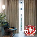 シンコール オーダーカーテン melodia SHAKOU グラミ ML-1426〜1427 ベーシック仕立て上がり 約1.5倍ヒダ 幅394x高さ240cmまで(3)