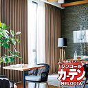 シンコール オーダーカーテン melodia SHAKOU ジェラル ML-1474〜1479 形態安定 ライトウェーブ加工 約2倍ヒダ 幅150x高さ220cmまで(3)