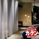 シンコール オーダーカーテン melodia SHEER ML-1581・1582 ベーシック仕立て上がり 約1.5倍ヒダ ヨコ使い 幅400x高さ220cmまで