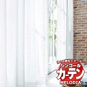 【生地のみの購入! ※1m以上10cm単位で購入可能】 シンコール オーダーカーテン melodia SHEER ML-1614