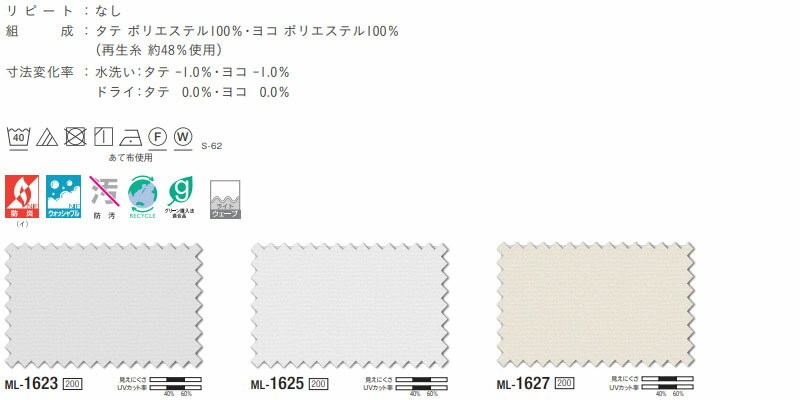 シンコール オーダーカーテン melodia SHEER Gボイル200 ML-1623～1627 ベーシック仕立て上がり 約1.5倍ヒダ 幅533x高さ200cmまで 3