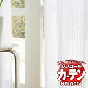 【生地のみの購入! ※1m以上10cm単位で購入可能】 シンコール オーダーカーテン melodia SHEER ML-1661