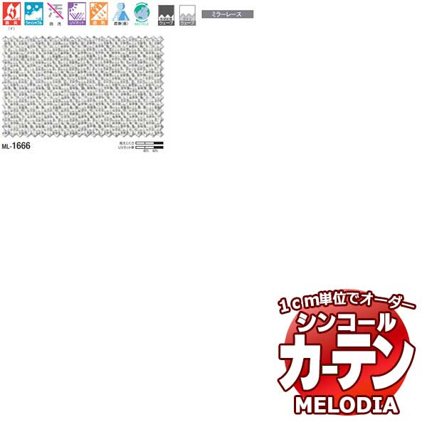 󥳡 ƥ melodia SHEER ML-1666 ١åΩƾ夬 1.5ܥҥ 200x⤵300cm...